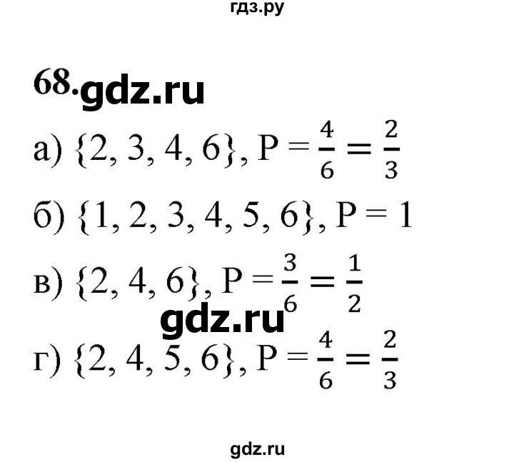 ГДЗ по математике 7‐9 класс Высоцкий вероятность и статистика Базовый уровень часть 2 / задача - 68, Решебник