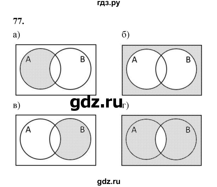 ГДЗ по математике 7‐9 класс Высоцкий вероятность и статистика Базовый уровень часть 2 / задача - 77, Решебник