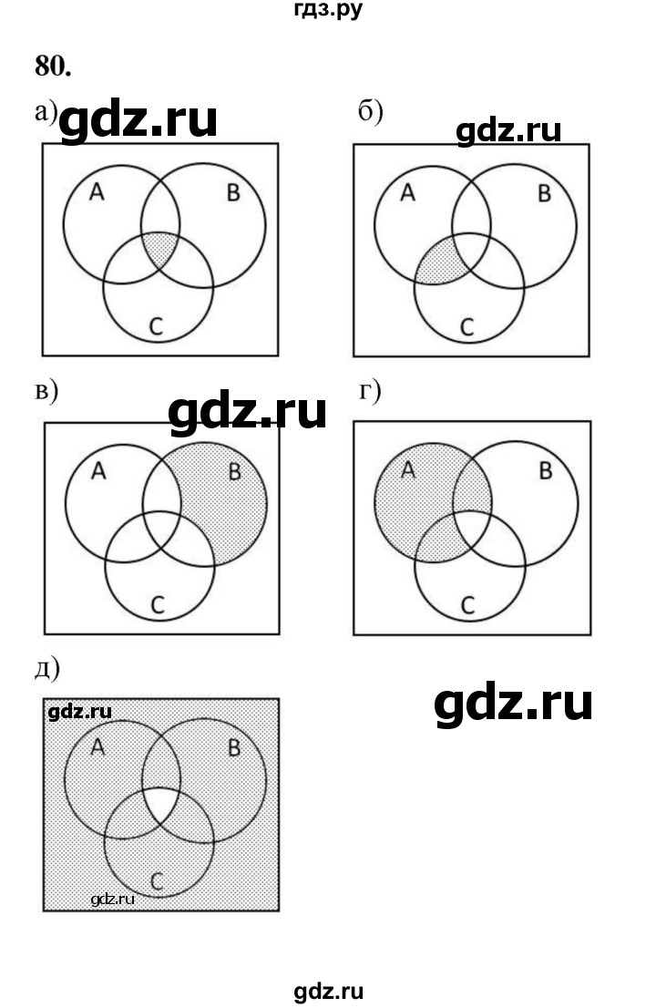 ГДЗ по математике 7‐9 класс Высоцкий вероятность и статистика Базовый уровень часть 2 / задача - 80, Решебник