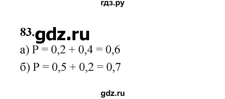 ГДЗ по математике 7‐9 класс Высоцкий вероятность и статистика Базовый уровень часть 2 / задача - 83, Решебник