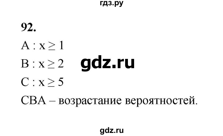 ГДЗ по математике 7‐9 класс Высоцкий вероятность и статистика Базовый уровень часть 2 / задача - 92, Решебник