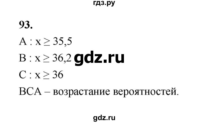 ГДЗ по математике 7‐9 класс Высоцкий вероятность и статистика Базовый уровень часть 2 / задача - 93, Решебник