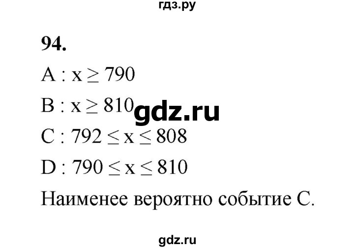 ГДЗ по математике 7‐9 класс Высоцкий вероятность и статистика Базовый уровень часть 2 / задача - 94, Решебник