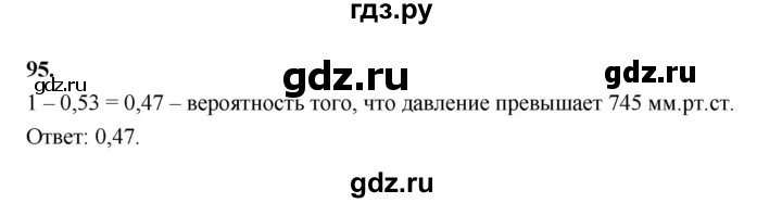 ГДЗ по математике 7‐9 класс Высоцкий вероятность и статистика Базовый уровень часть 2 / задача - 95, Решебник