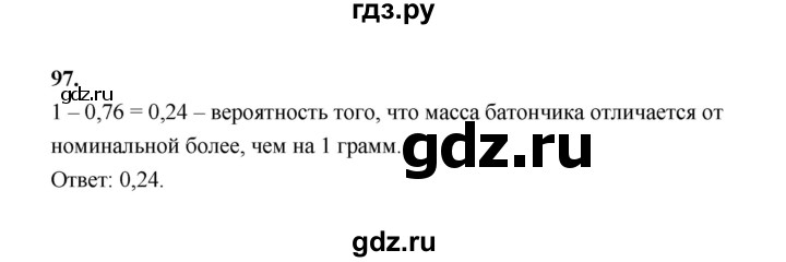 ГДЗ по математике 7‐9 класс Высоцкий вероятность и статистика Базовый уровень часть 2 / задача - 97, Решебник