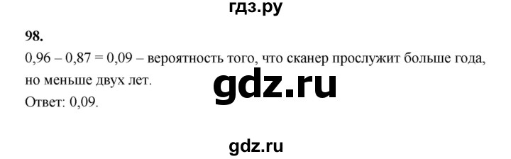 ГДЗ по математике 7‐9 класс Высоцкий вероятность и статистика Базовый уровень часть 2 / задача - 98, Решебник