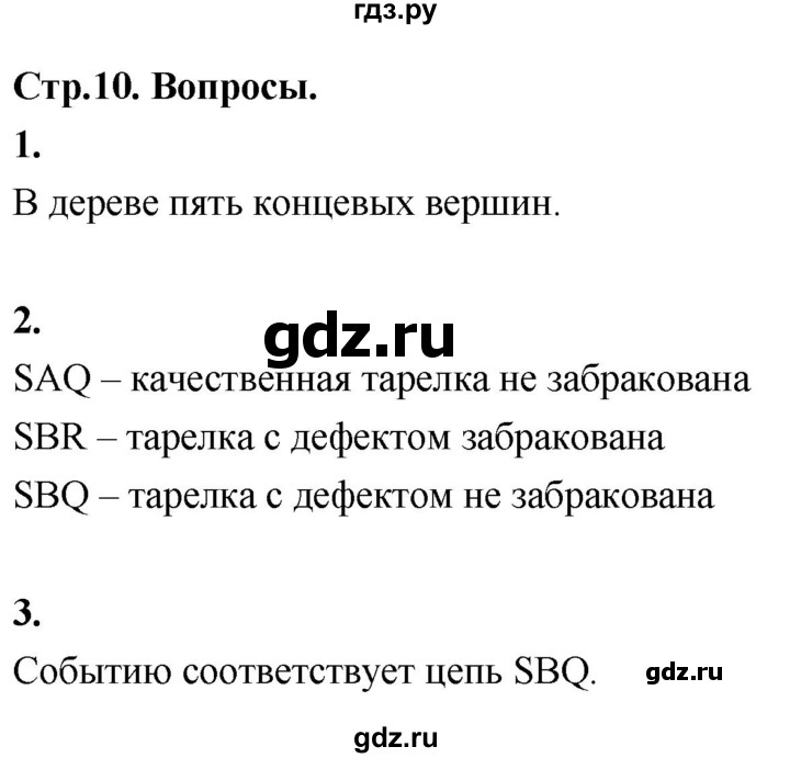 ГДЗ по математике 7‐9 класс Высоцкий вероятность и статистика Базовый уровень часть 2 / вопросы - §48, Решебник