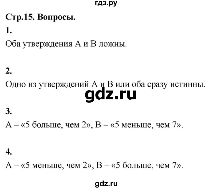 ГДЗ по математике 7‐9 класс Высоцкий вероятность и статистика Базовый уровень часть 2 / вопросы - §49, Решебник