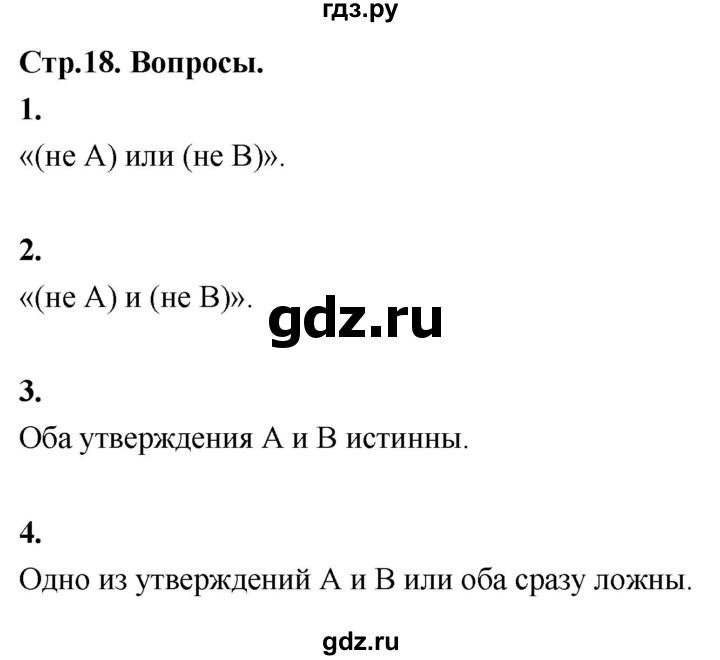 ГДЗ по математике 7‐9 класс Высоцкий вероятность и статистика Базовый уровень часть 2 / вопросы - §50, Решебник