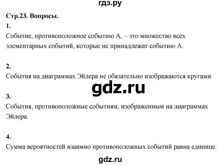 ГДЗ по математике 7‐9 класс Высоцкий вероятность и статистика Базовый уровень часть 2 / вопросы - §51, Решебник