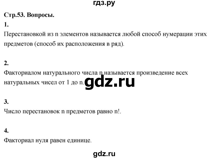 ГДЗ по математике 7‐9 класс Высоцкий вероятность и статистика Базовый уровень часть 2 / вопросы - §60, Решебник