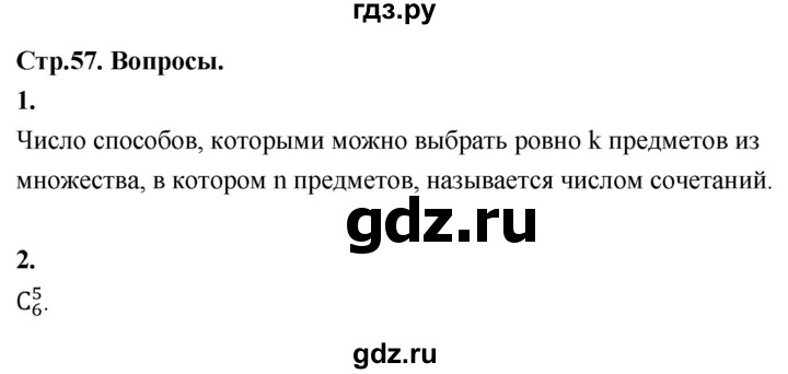 ГДЗ по математике 7‐9 класс Высоцкий вероятность и статистика Базовый уровень часть 2 / вопросы - §61, Решебник