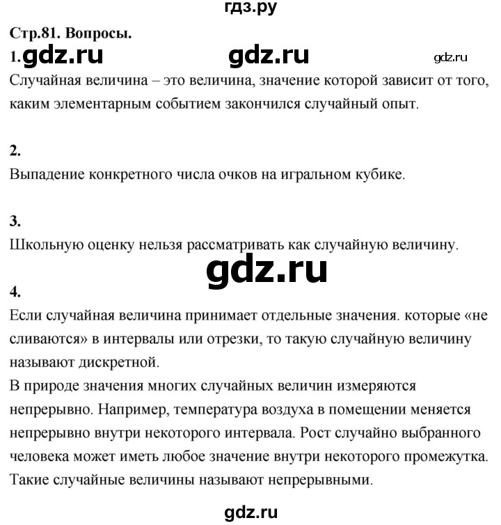 ГДЗ по математике 7‐9 класс Высоцкий вероятность и статистика Базовый уровень часть 2 / вопросы - §68, Решебник