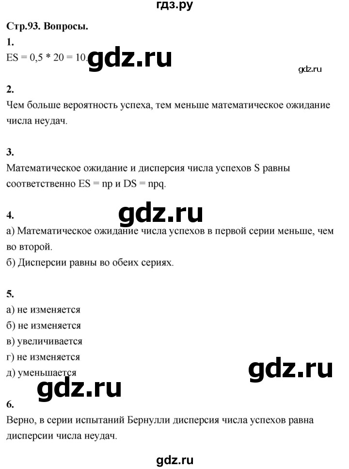 ГДЗ по математике 7‐9 класс Высоцкий вероятность и статистика Базовый уровень часть 2 / вопросы - §72, Решебник