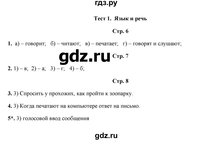 ГДЗ по русскому языку 1 класс  Занадворова тесты (Канакина)  тест - 1, Решебник