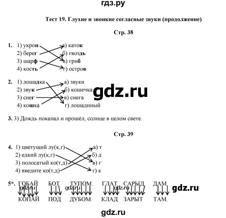 ГДЗ по русскому языку 1 класс  Занадворова тесты (Канакина)  тест - 19, Решебник