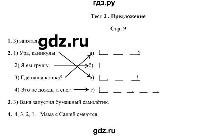 ГДЗ по русскому языку 1 класс  Занадворова тесты (Канакина)  тест - 2, Решебник