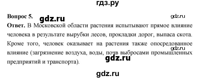 ГДЗ по биологии 6 класс  Пономарева  Базовый уровень параграф 2 (страница) - 19, Решебник