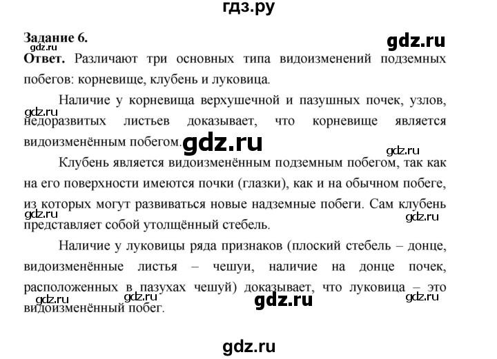 ГДЗ по биологии 6 класс  Пономарева  Базовый уровень параграф 12 (страница) - 78, Решебник