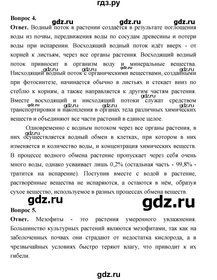 ГДЗ по биологии 6 класс  Пономарева  Базовый уровень параграф 17 (страница) - 105, Решебник