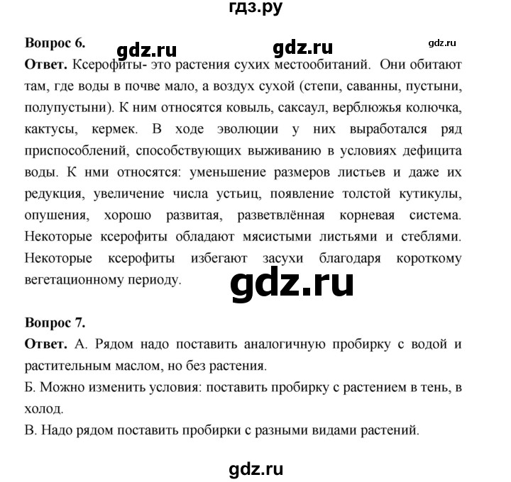 ГДЗ по биологии 6 класс  Пономарева  Базовый уровень параграф 17 (страница) - 105, Решебник