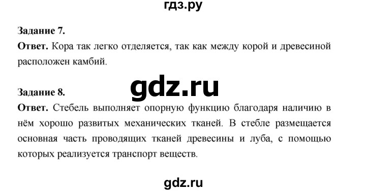 ГДЗ по биологии 6 класс  Пономарева  Базовый уровень параграф 18 (страница) - 110, Решебник