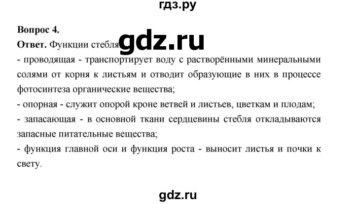 ГДЗ по биологии 6 класс  Пономарева  Базовый уровень параграф 18 (страница) - 111, Решебник