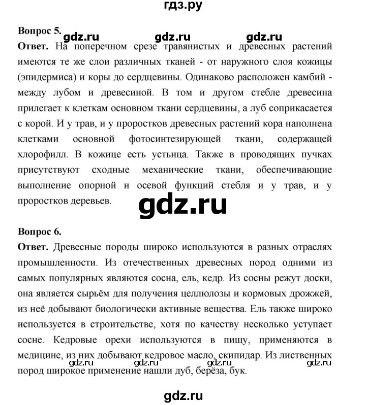 ГДЗ по биологии 6 класс  Пономарева  Базовый уровень параграф 20 (страница) - 122, Решебник