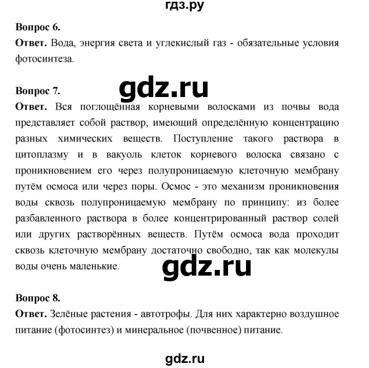 ГДЗ по биологии 6 класс  Пономарева  Базовый уровень параграф 20 (страница) - 123, Решебник