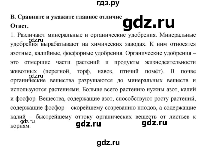 ГДЗ по биологии 6 класс  Пономарева  Базовый уровень параграф 20 (страница) - 124, Решебник