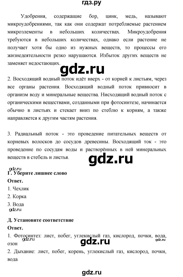 ГДЗ по биологии 6 класс  Пономарева  Базовый уровень параграф 20 (страница) - 124, Решебник