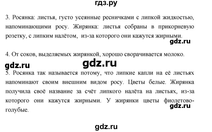 ГДЗ по биологии 6 класс  Пономарева  Базовый уровень параграф 20 (страница) - 126, Решебник