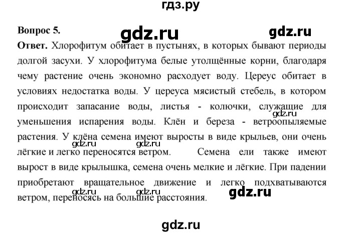 ГДЗ по биологии 6 класс  Пономарева  Базовый уровень параграф 3 (страница) - 26, Решебник