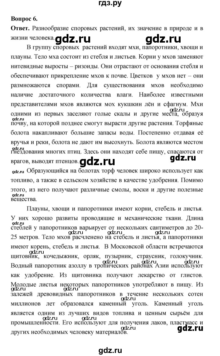 ГДЗ по биологии 6 класс  Пономарева  Базовый уровень параграф 3 (страница) - 26, Решебник