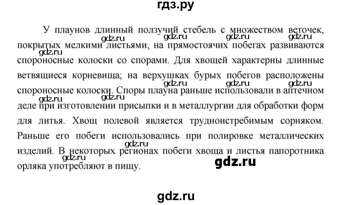 ГДЗ по биологии 6 класс  Пономарева  Базовый уровень параграф 3 (страница) - 26, Решебник