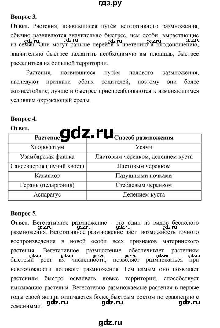 ГДЗ по биологии 6 класс  Пономарева  Базовый уровень параграф 23 (страница) - 149, Решебник