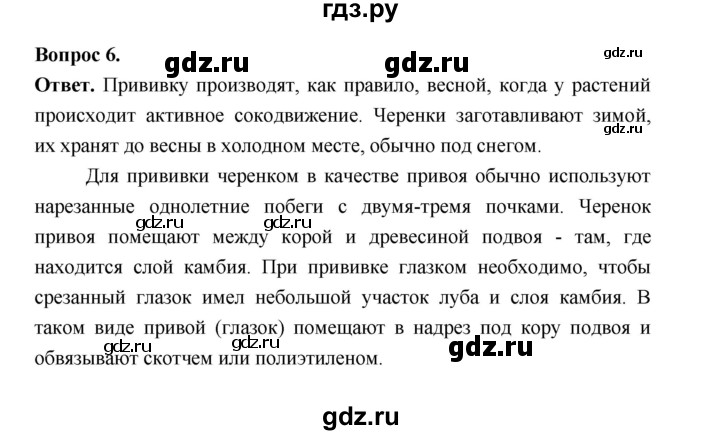 ГДЗ по биологии 6 класс  Пономарева  Базовый уровень параграф 23 (страница) - 149, Решебник