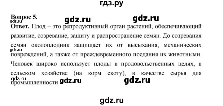 ГДЗ по биологии 6 класс  Пономарева  Базовый уровень параграф 24 (страница) - 153, Решебник