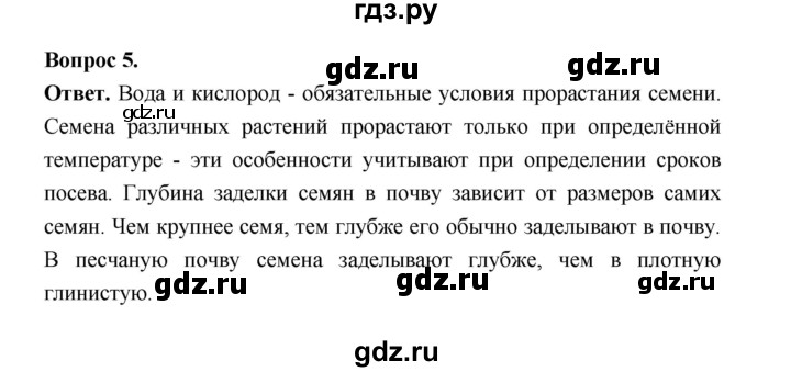 ГДЗ по биологии 6 класс  Пономарева  Базовый уровень параграф 25 (страница) - 163, Решебник