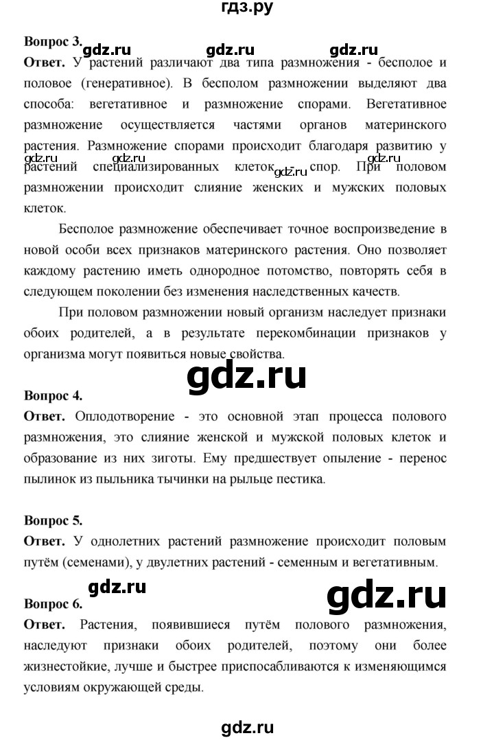 ГДЗ по биологии 6 класс  Пономарева  Базовый уровень параграф 27 (страница) - 173, Решебник