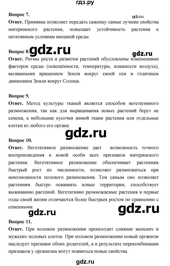 ГДЗ по биологии 6 класс  Пономарева  Базовый уровень параграф 27 (страница) - 174, Решебник