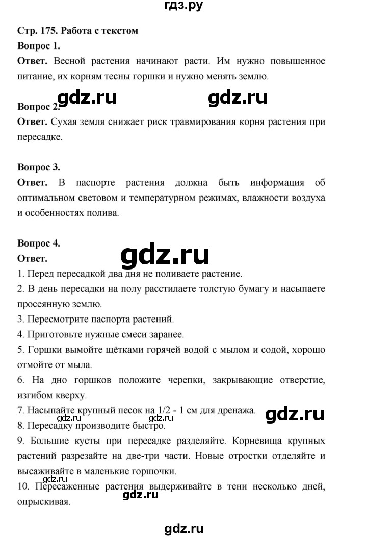 ГДЗ по биологии 6 класс  Пономарева  Базовый уровень параграф 27 (страница) - 176, Решебник