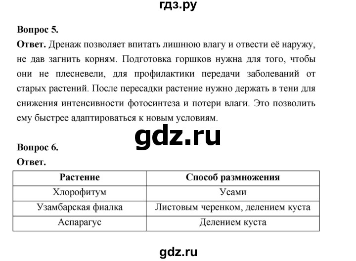 ГДЗ по биологии 6 класс  Пономарева  Базовый уровень параграф 27 (страница) - 176, Решебник