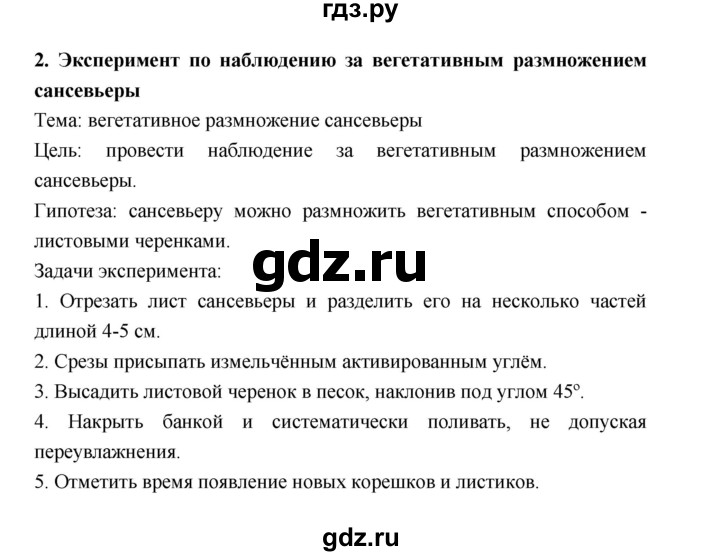 ГДЗ по биологии 6 класс  Пономарева  Базовый уровень параграф 27 (страница) - 177, Решебник