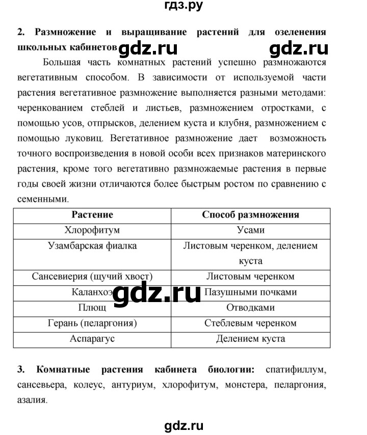 ГДЗ по биологии 6 класс  Пономарева  Базовый уровень параграф 27 (страница) - 178, Решебник