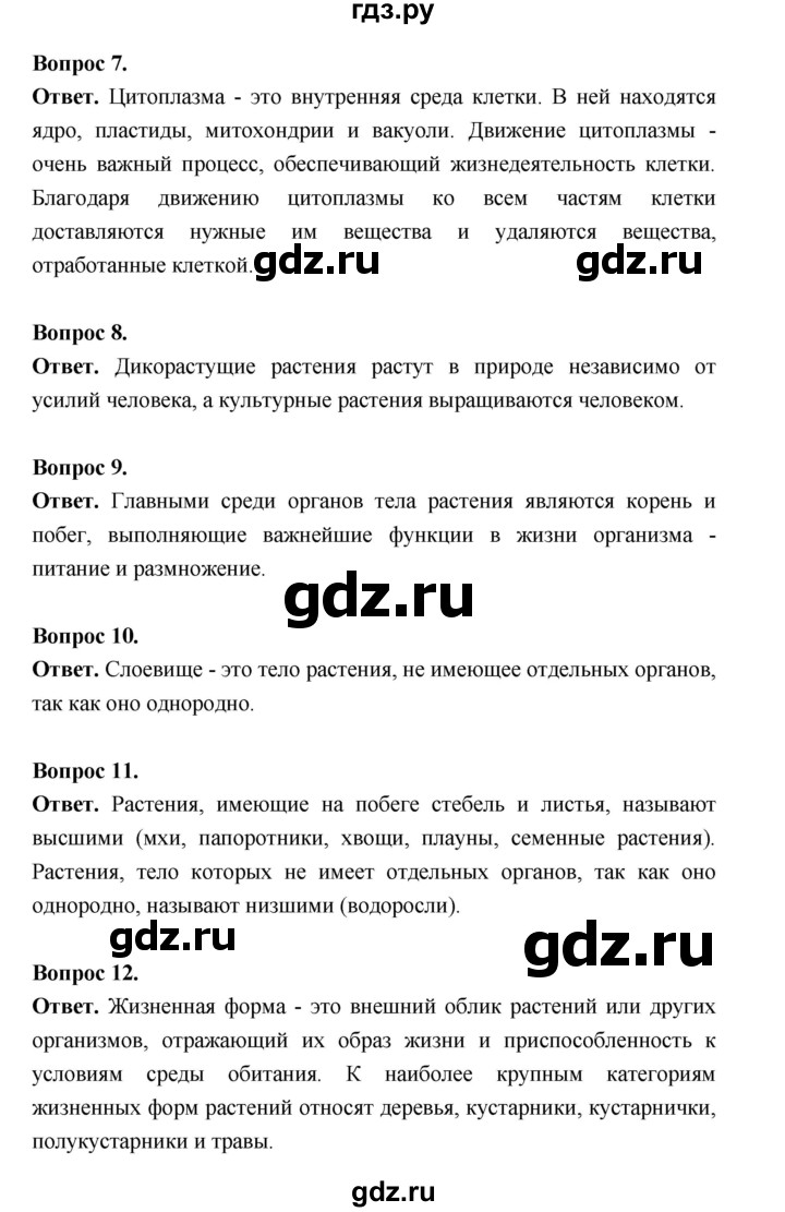 ГДЗ по биологии 6 класс  Пономарева  Базовый уровень параграф 7 (страница) - 48, Решебник