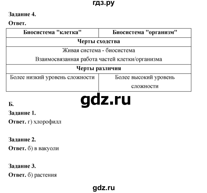 ГДЗ по биологии 6 класс  Пономарева  Базовый уровень параграф 7 (страница) - 48, Решебник