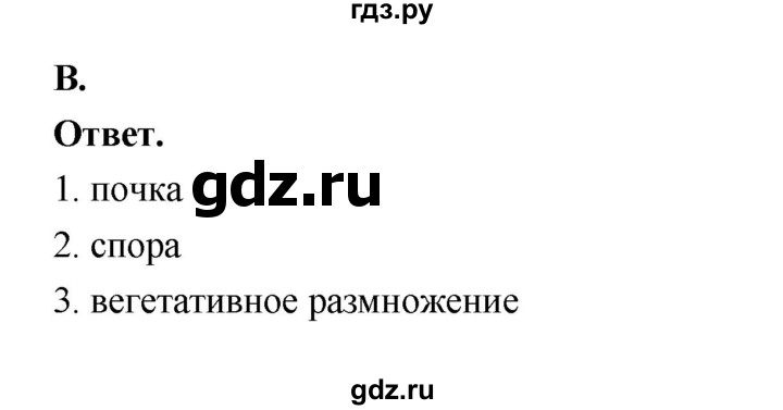 ГДЗ по биологии 6 класс  Пономарева  Базовый уровень параграф 7 (страница) - 49, Решебник