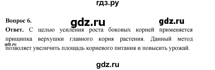 ГДЗ по биологии 6 класс  Пономарева  Базовый уровень параграф 8 (страница) - 58, Решебник