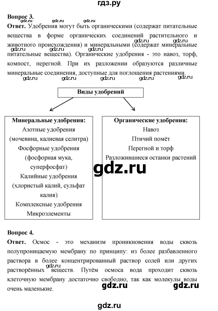 ГДЗ по биологии 6 класс  Пономарева  Базовый уровень параграф 9 (страница) - 64, Решебник